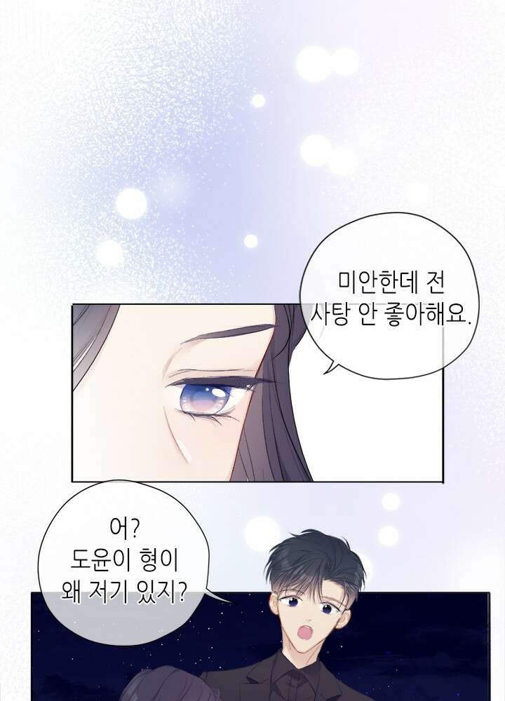 최애에게 들켜버렸다 37화 13