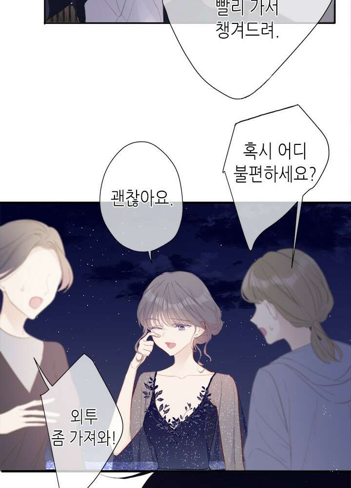 최애에게 들켜버렸다 37화 22