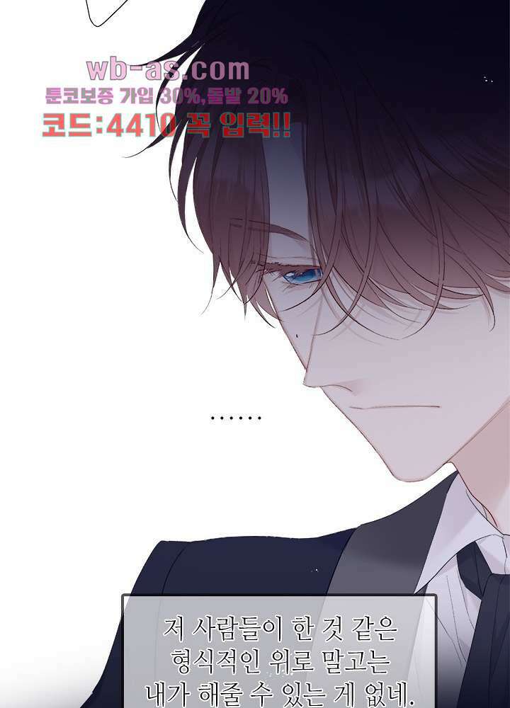 최애에게 들켜버렸다 37화 23