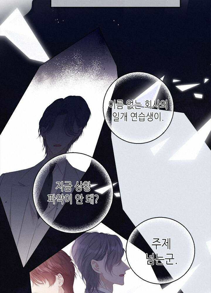 최애에게 들켜버렸다 37화 24