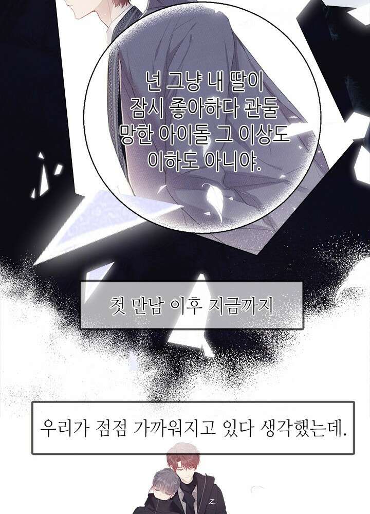 최애에게 들켜버렸다 37화 25