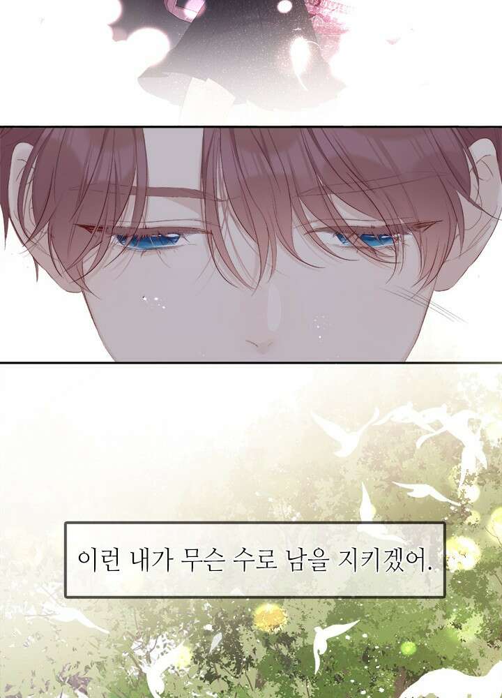 최애에게 들켜버렸다 37화 28