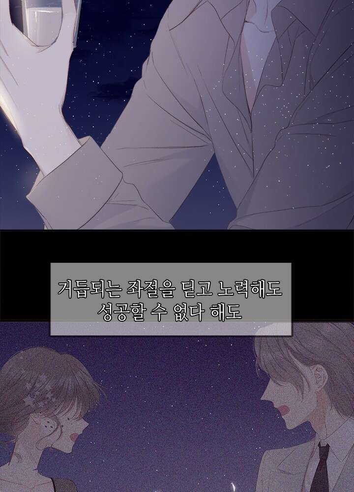 최애에게 들켜버렸다 37화 33