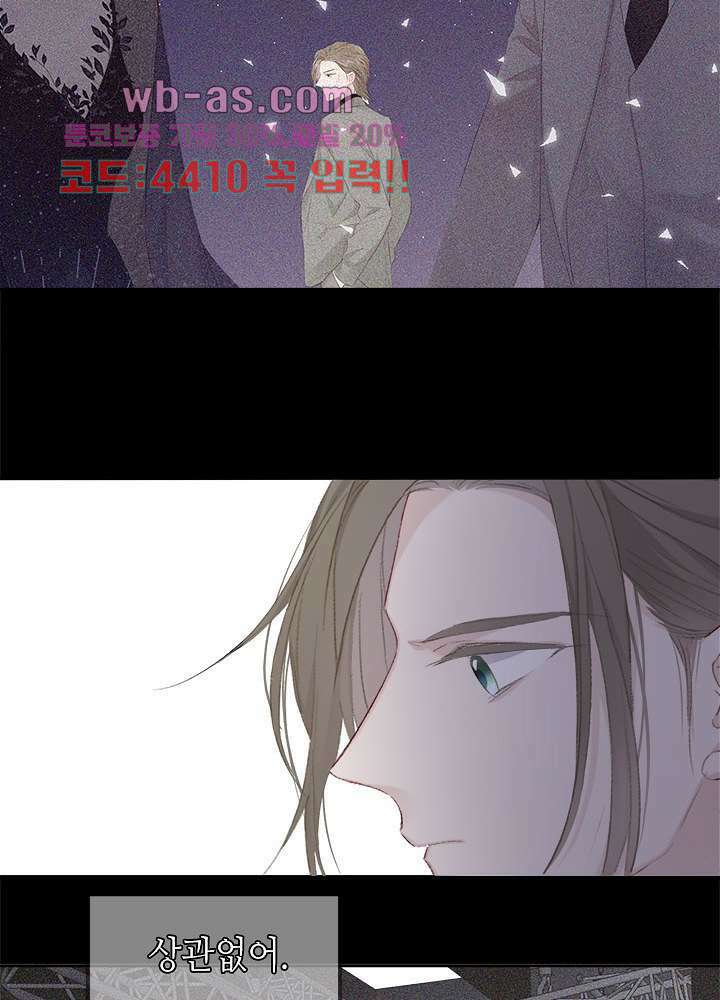 최애에게 들켜버렸다 37화 34