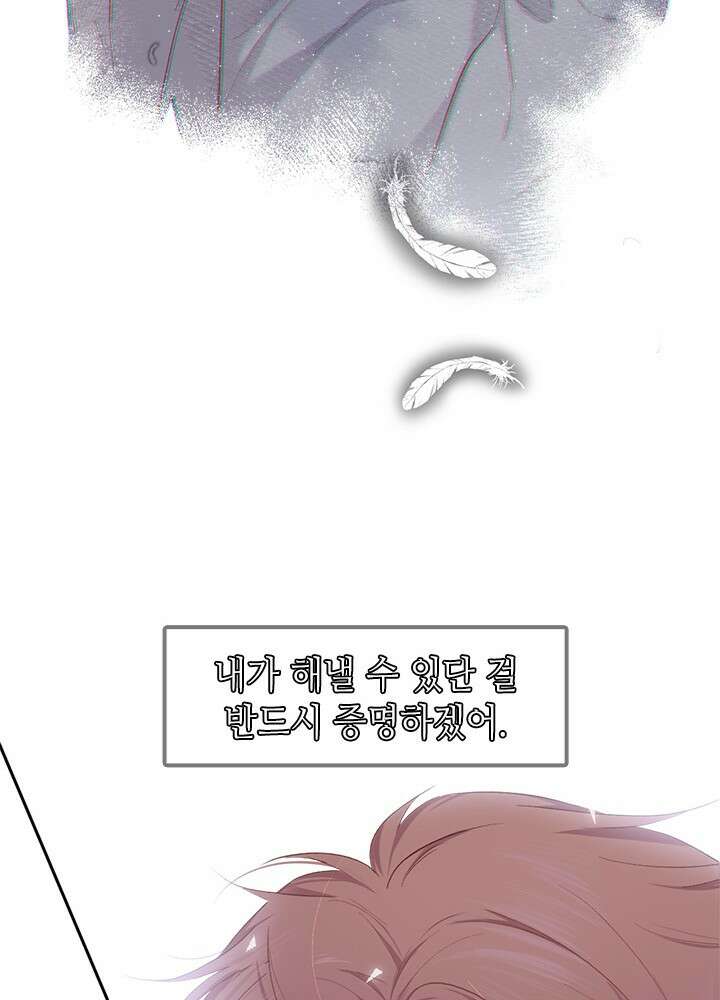 최애에게 들켜버렸다 37화 39