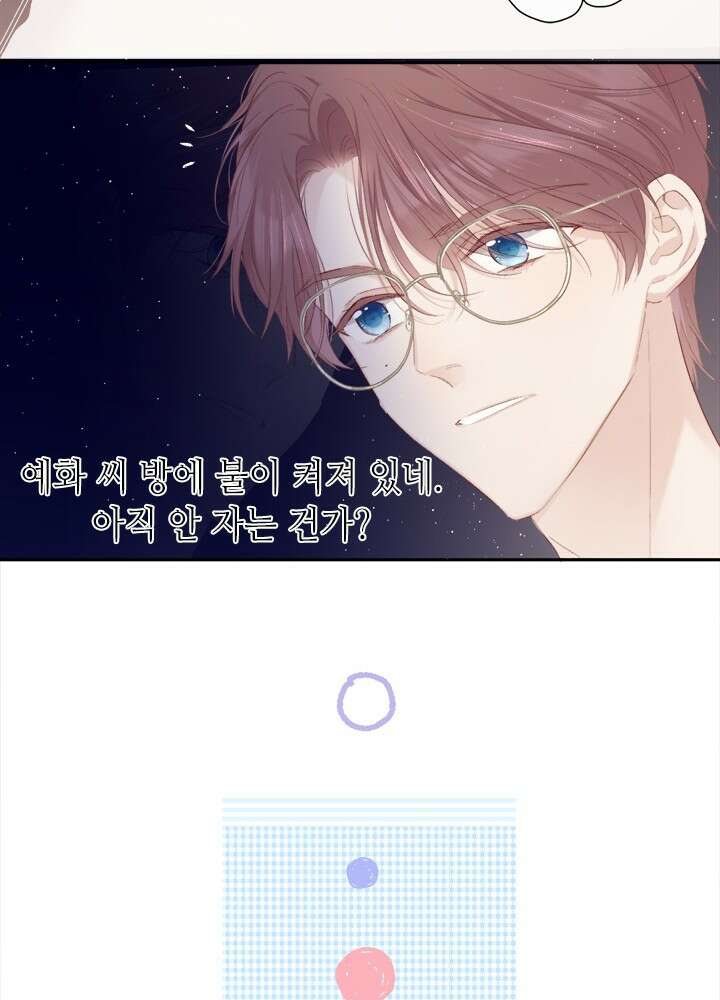최애에게 들켜버렸다 37화 45