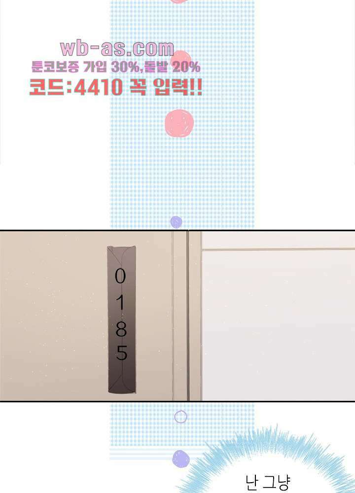 최애에게 들켜버렸다 37화 46