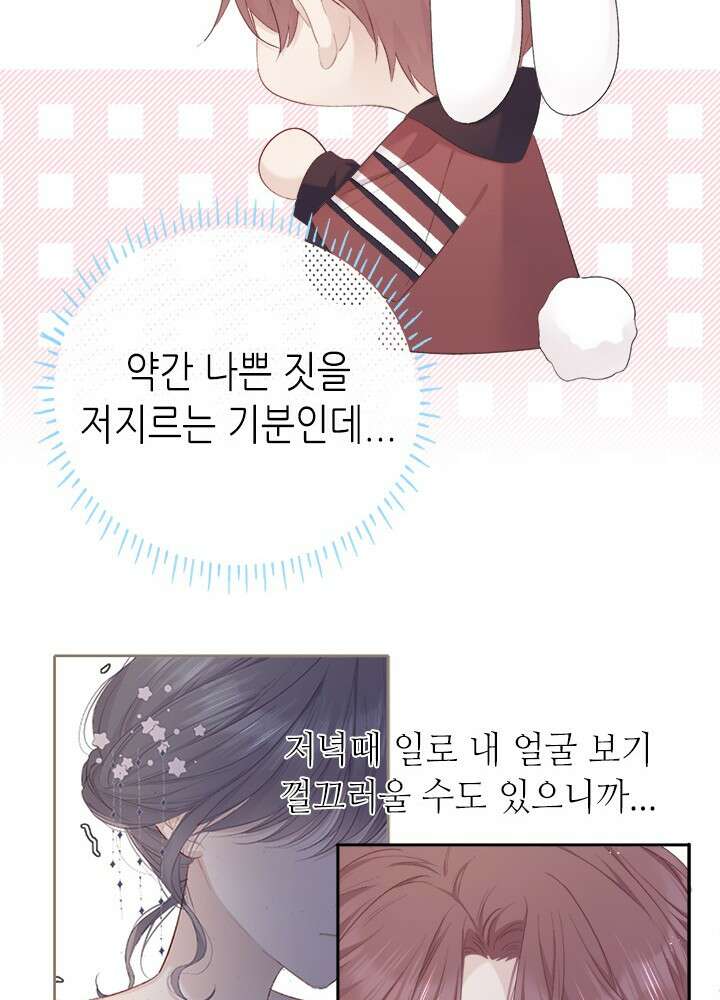 최애에게 들켜버렸다 37화 49
