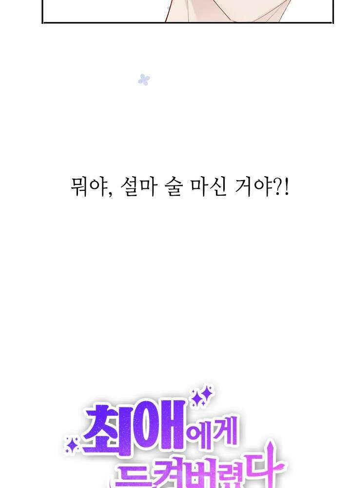 최애에게 들켜버렸다 37화 55