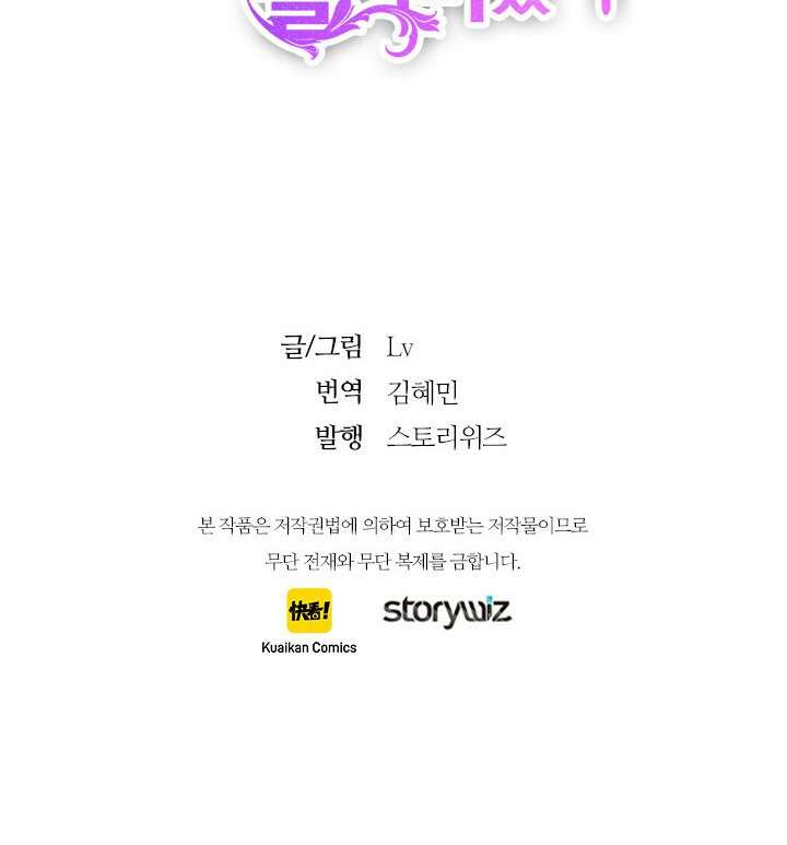 최애에게 들켜버렸다 37화 56