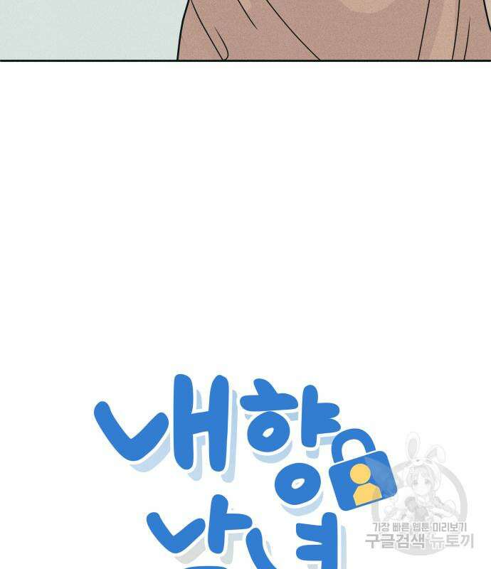 내향남녀 12화 4