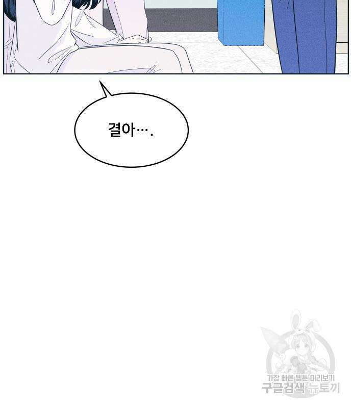 내향남녀 12화 11