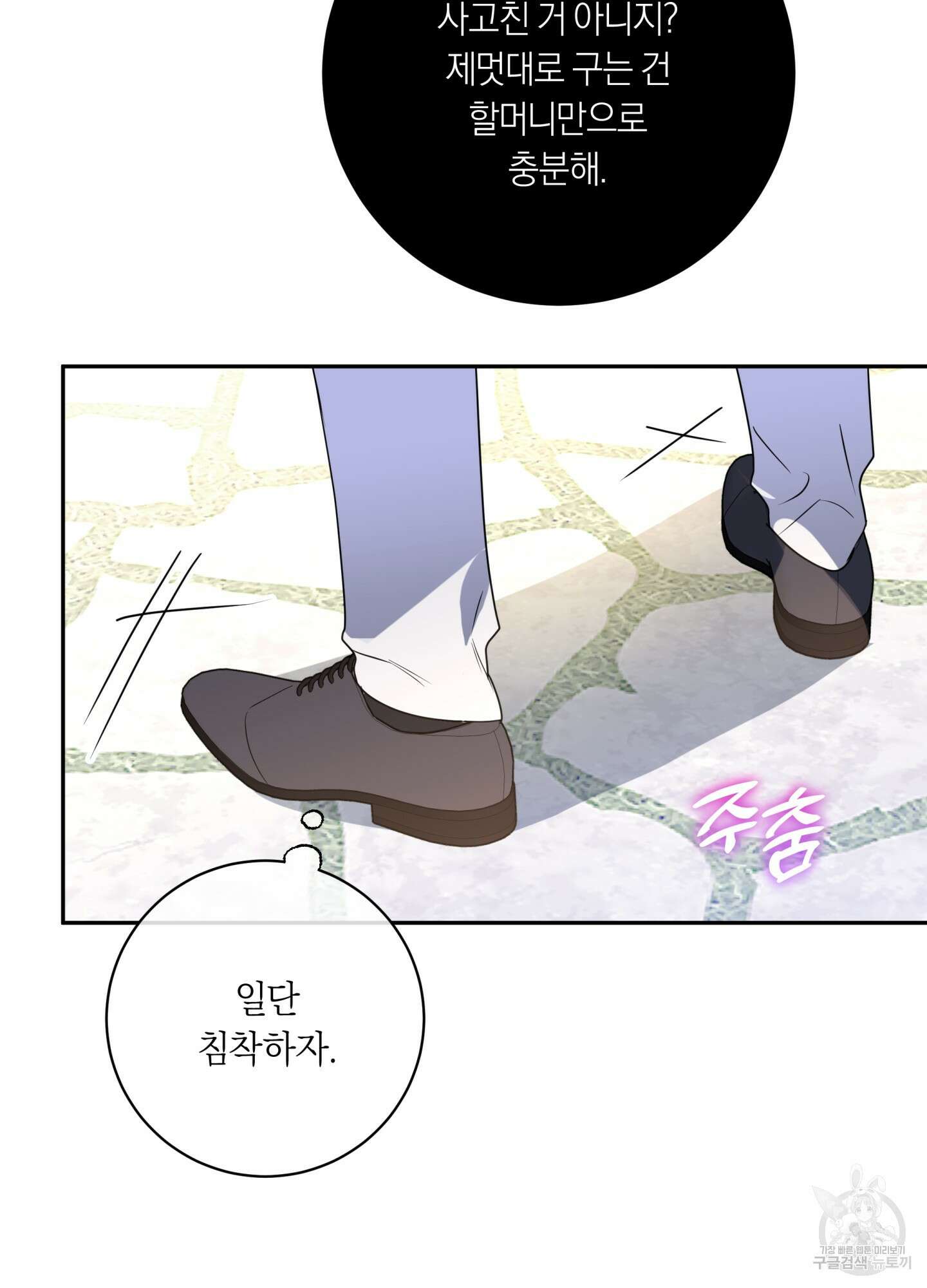 악수는 생략합시다 7화 2