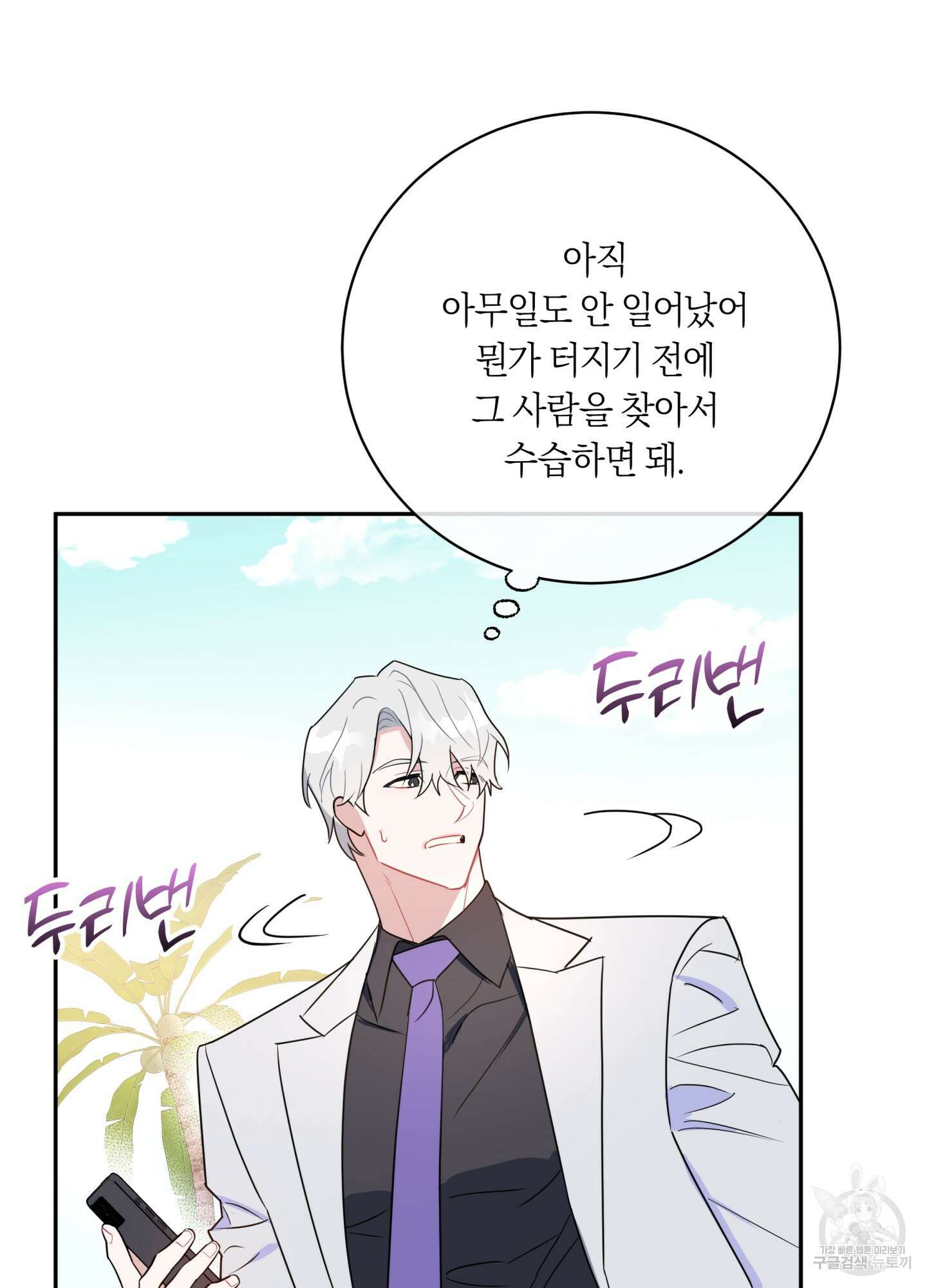 악수는 생략합시다 7화 3