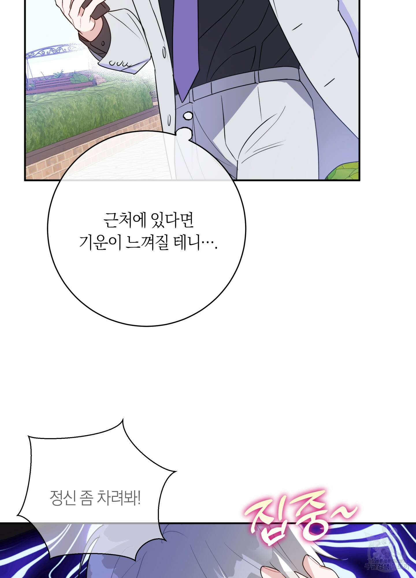 악수는 생략합시다 7화 4
