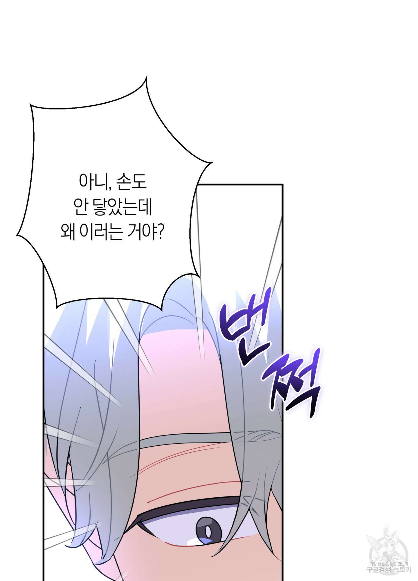 악수는 생략합시다 7화 6