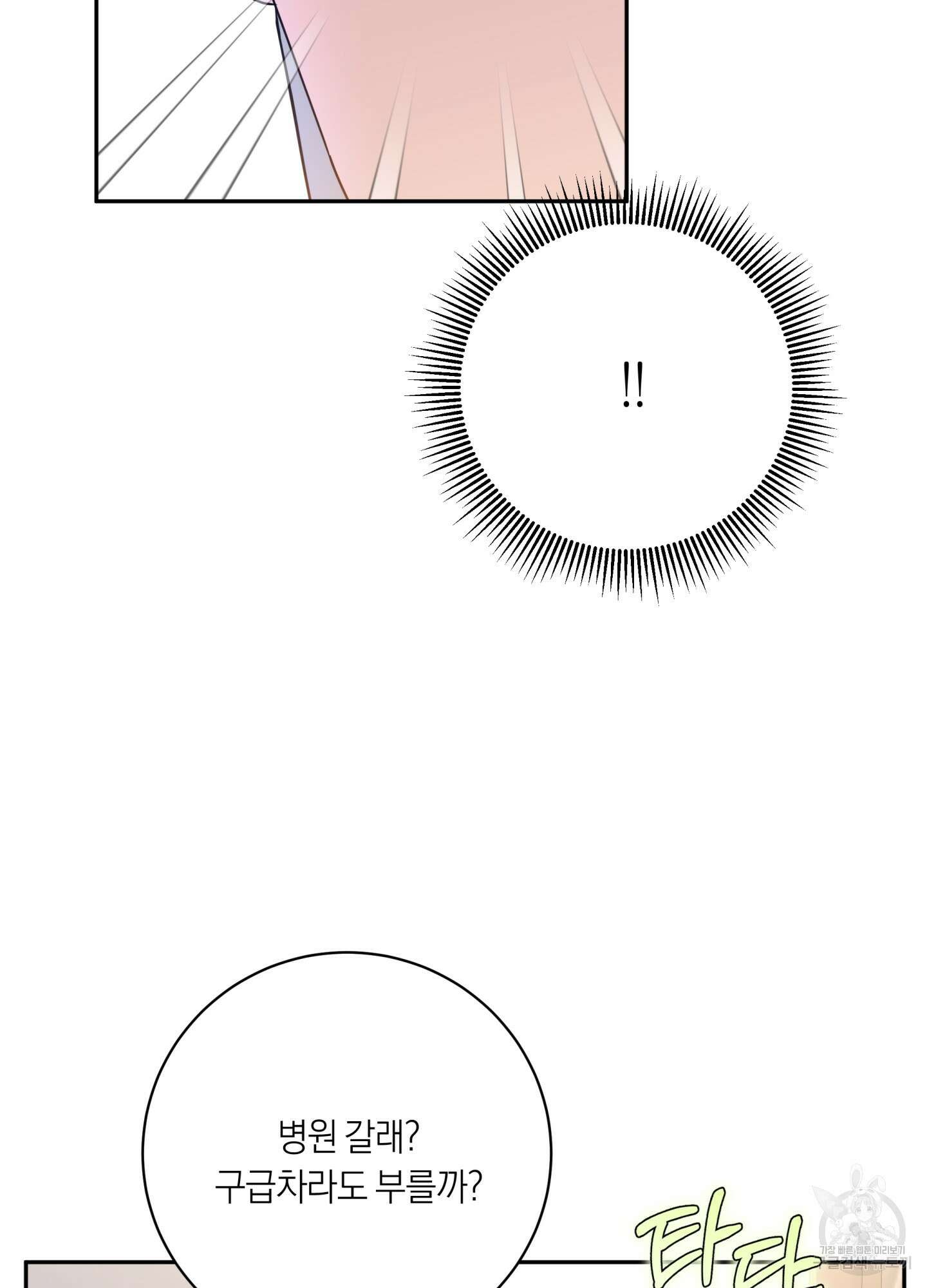 악수는 생략합시다 7화 7