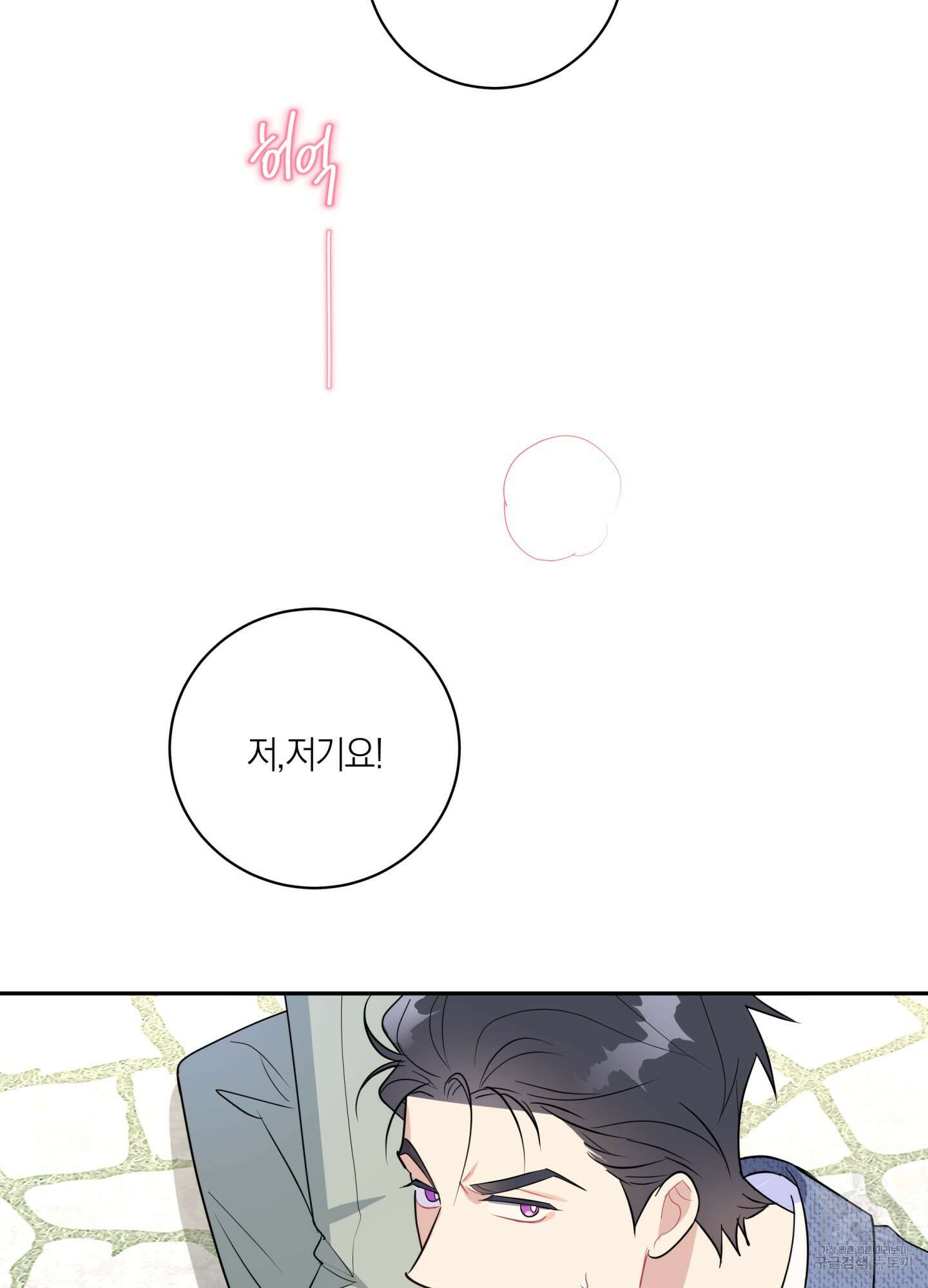 악수는 생략합시다 7화 9