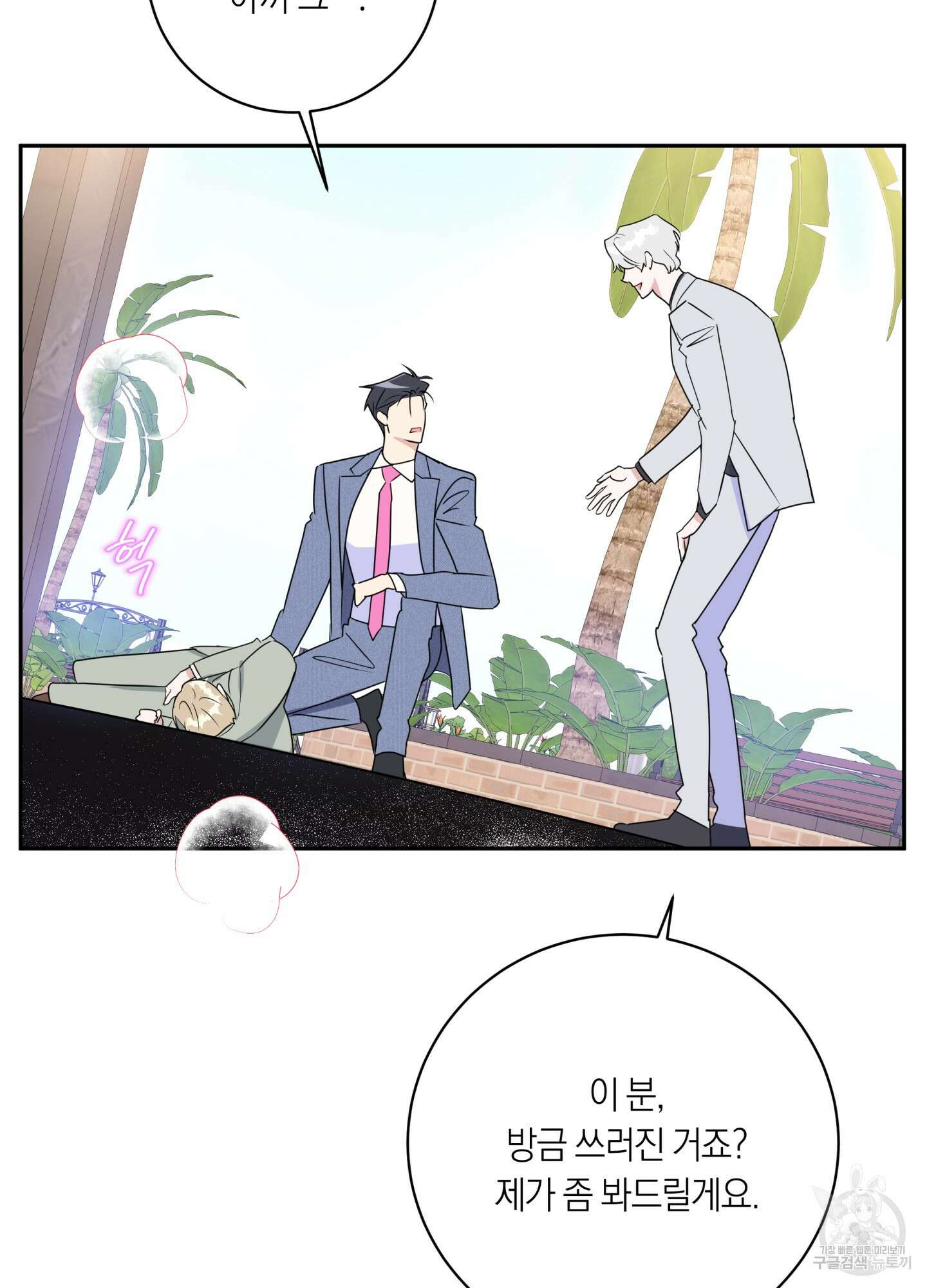 악수는 생략합시다 7화 11