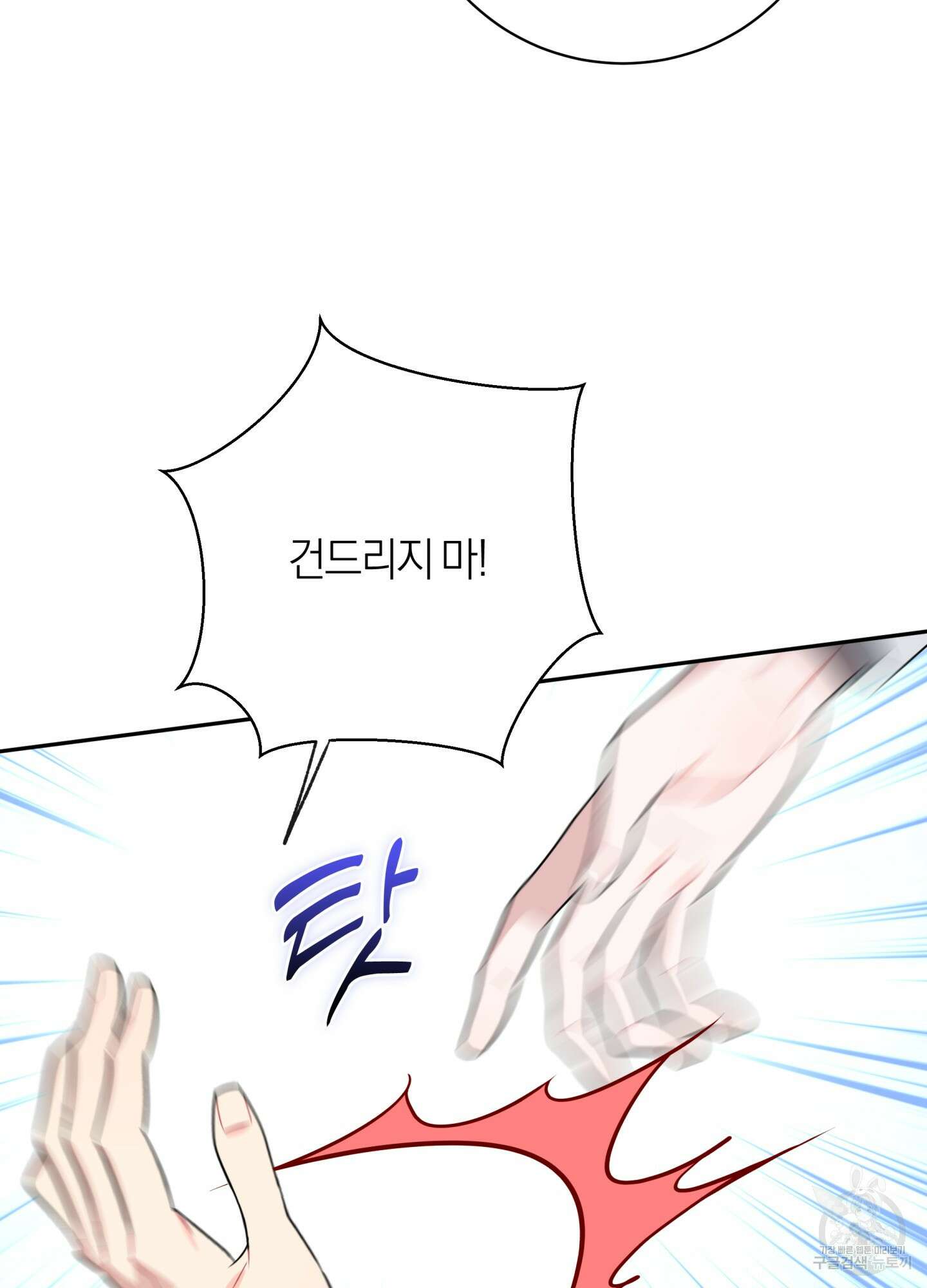 악수는 생략합시다 7화 12