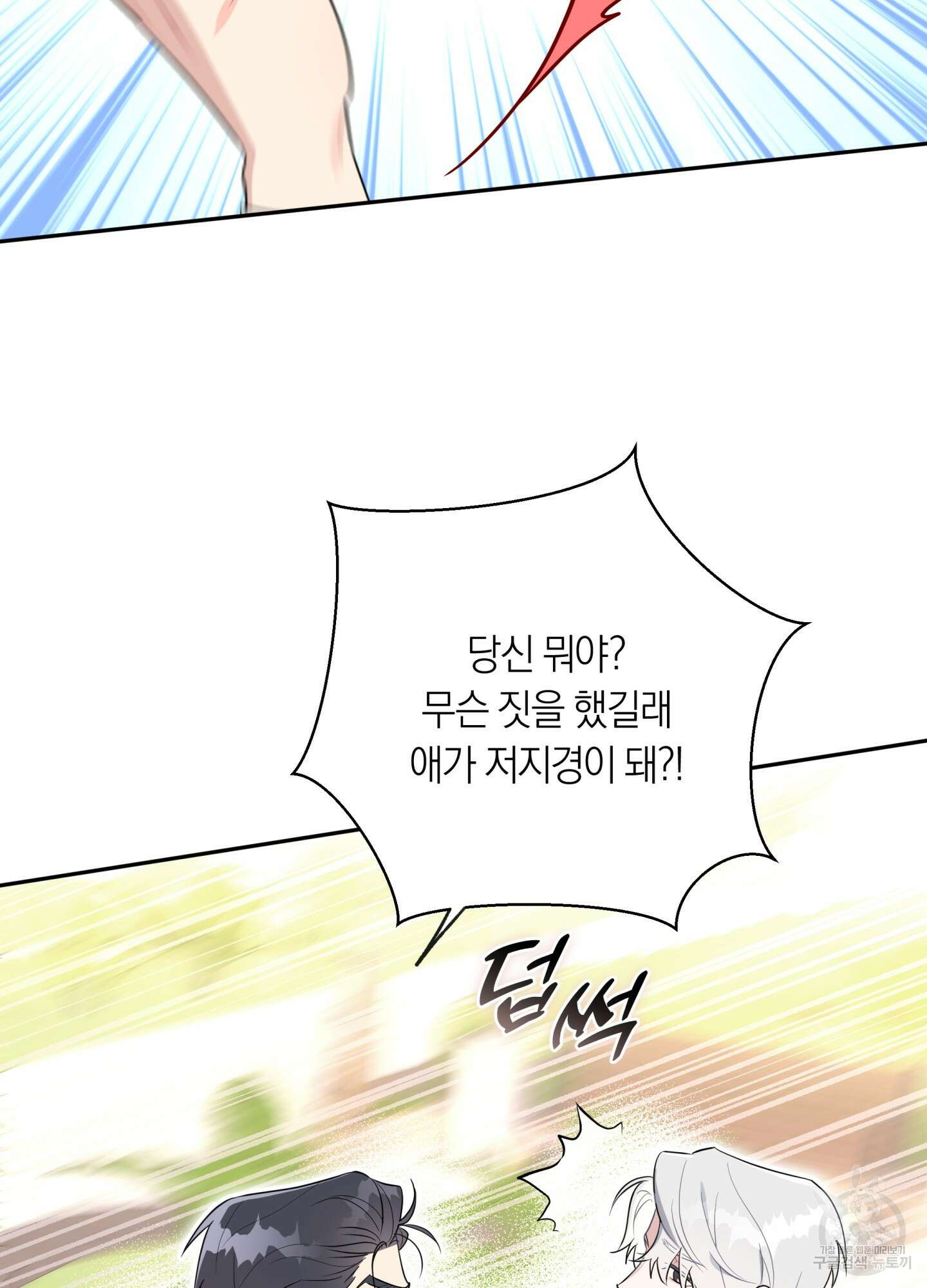 악수는 생략합시다 7화 13