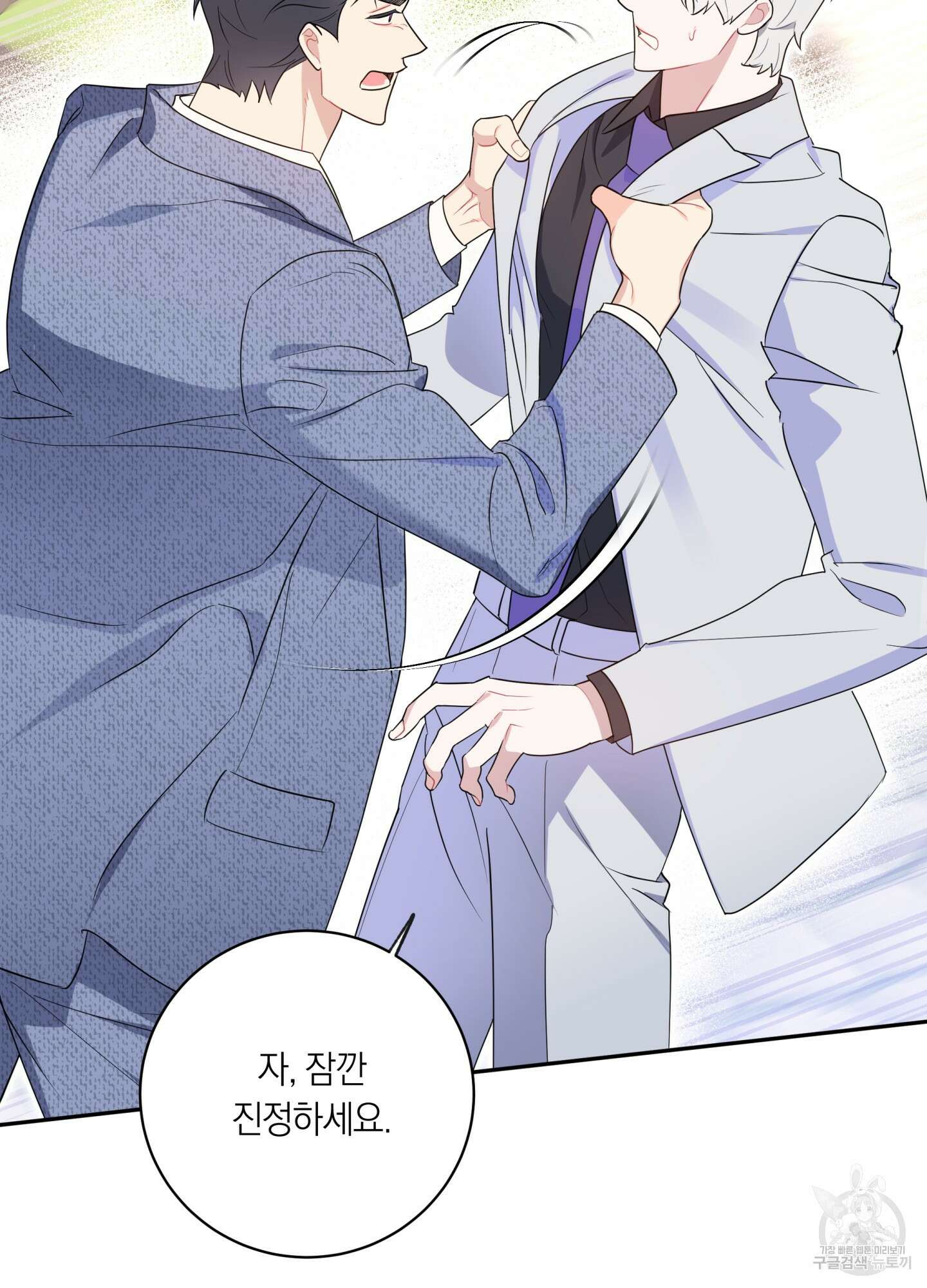 악수는 생략합시다 7화 14