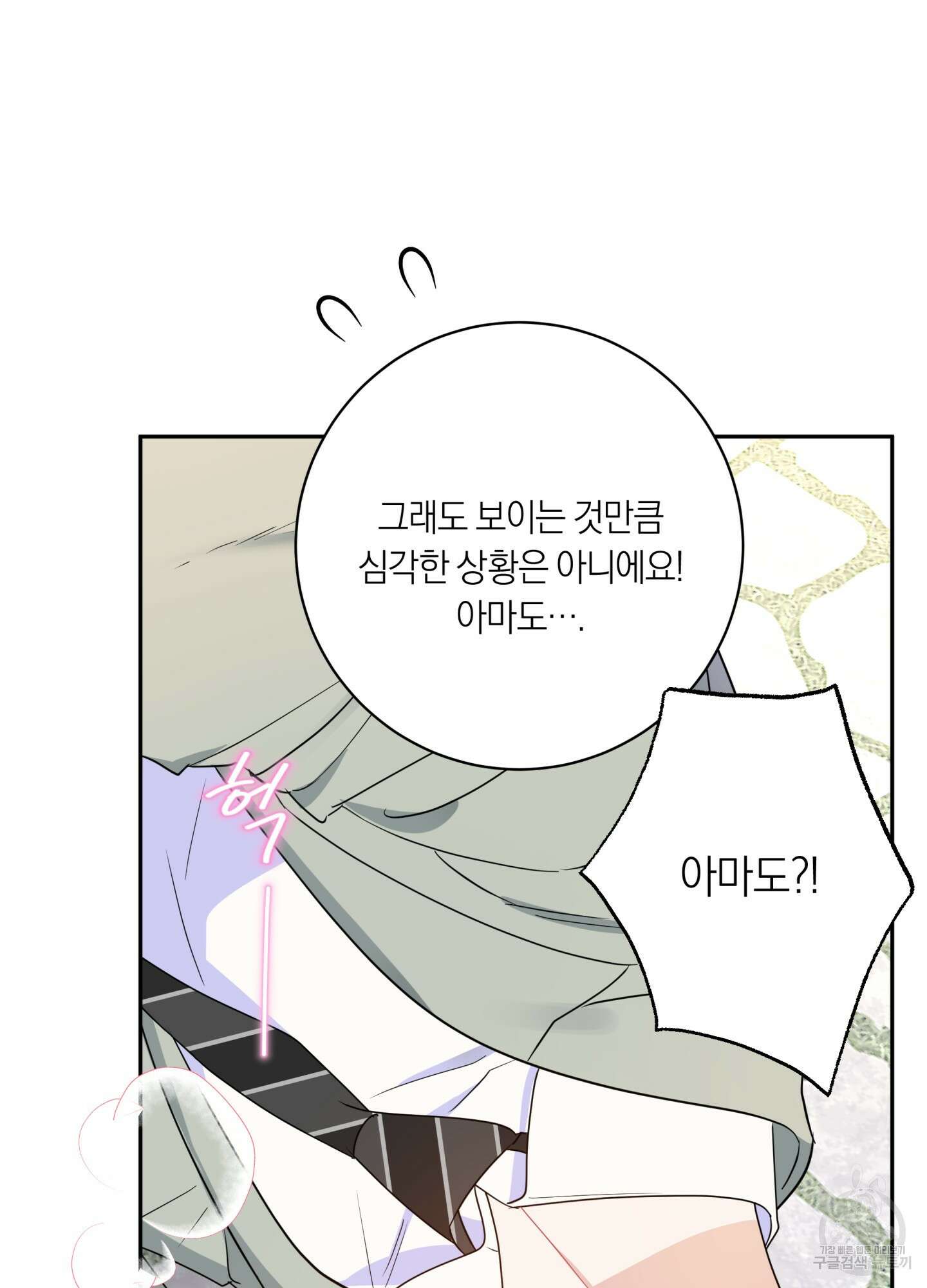 악수는 생략합시다 7화 15