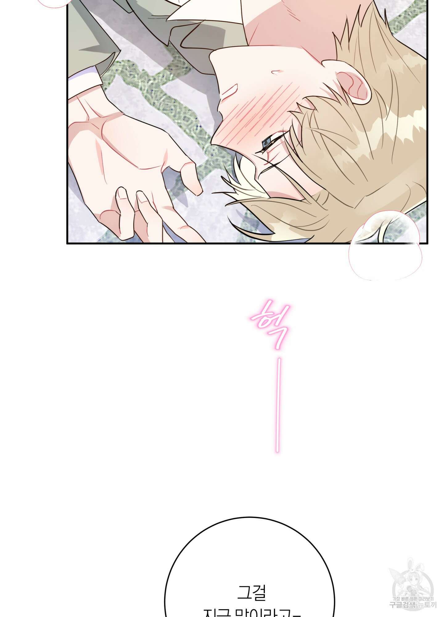 악수는 생략합시다 7화 16