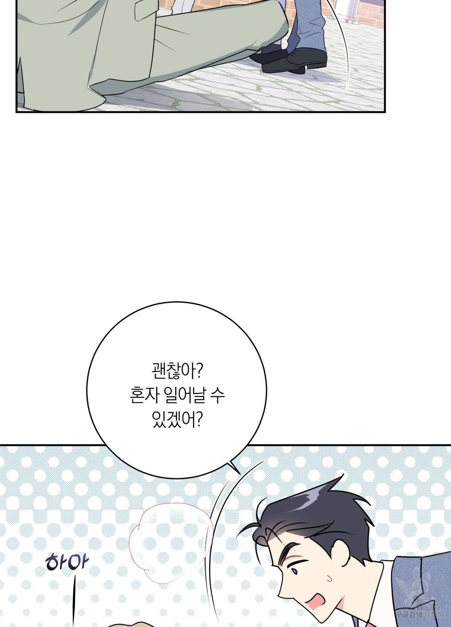 악수는 생략합시다 7화 18