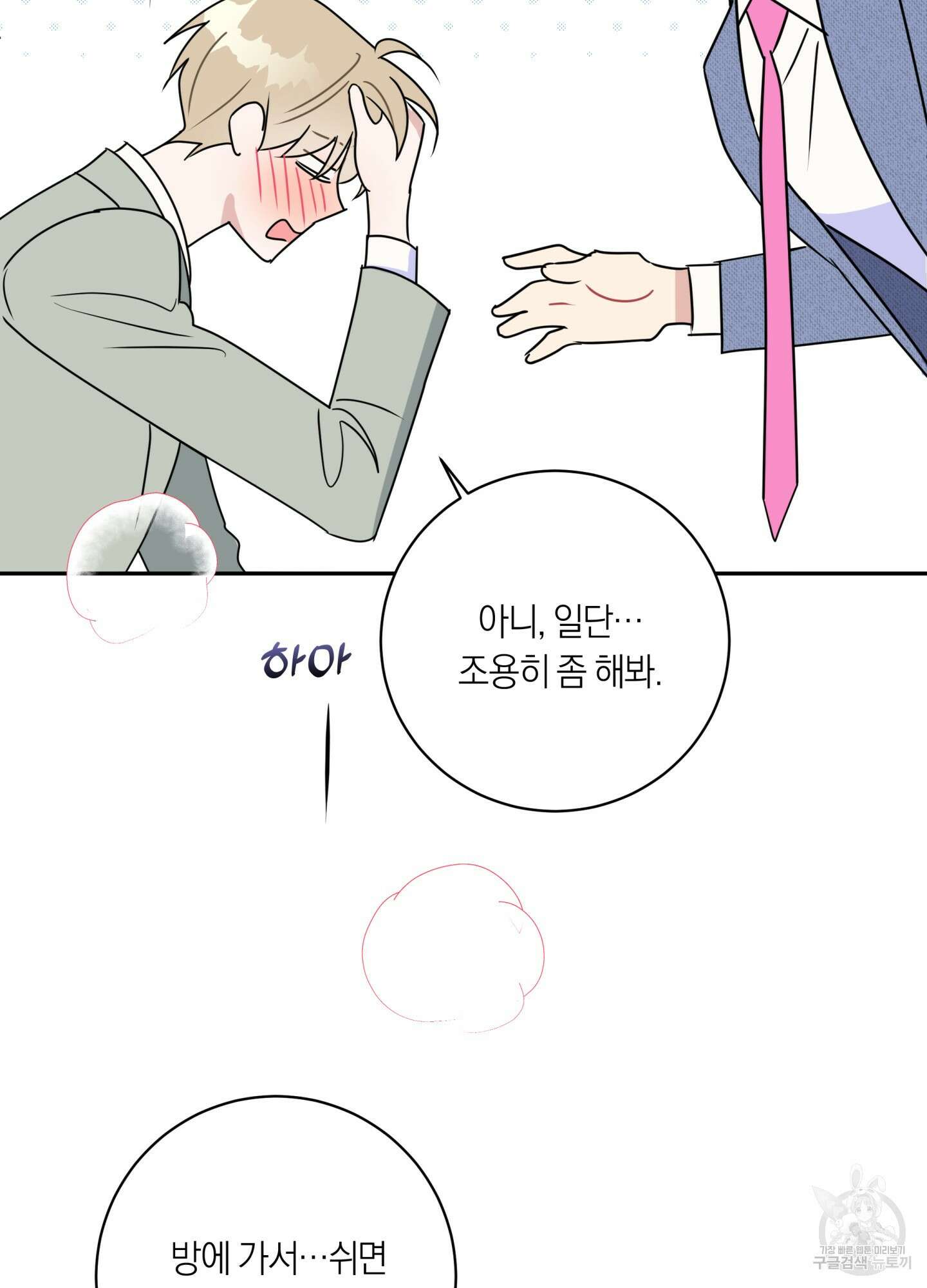 악수는 생략합시다 7화 19