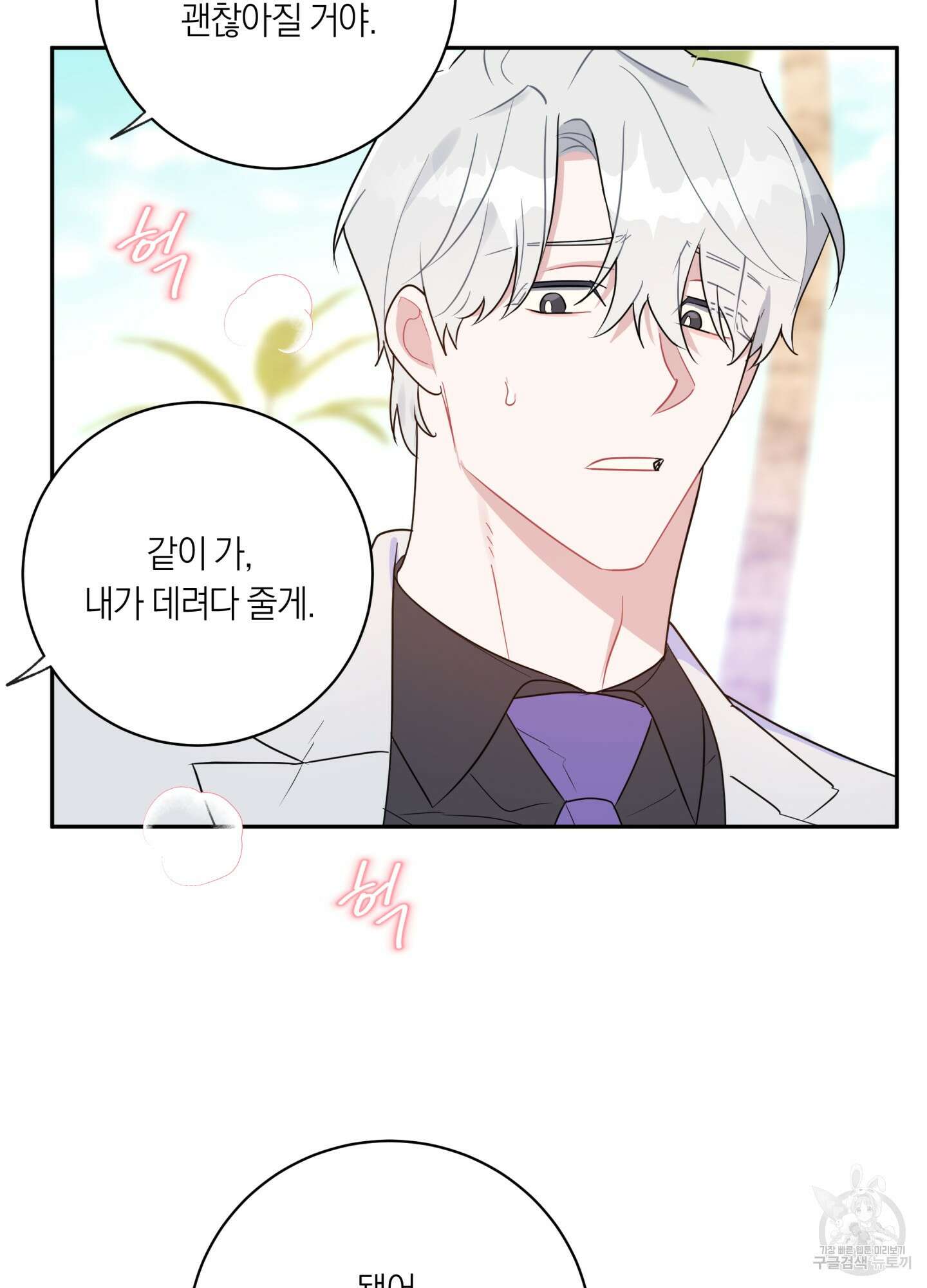 악수는 생략합시다 7화 20