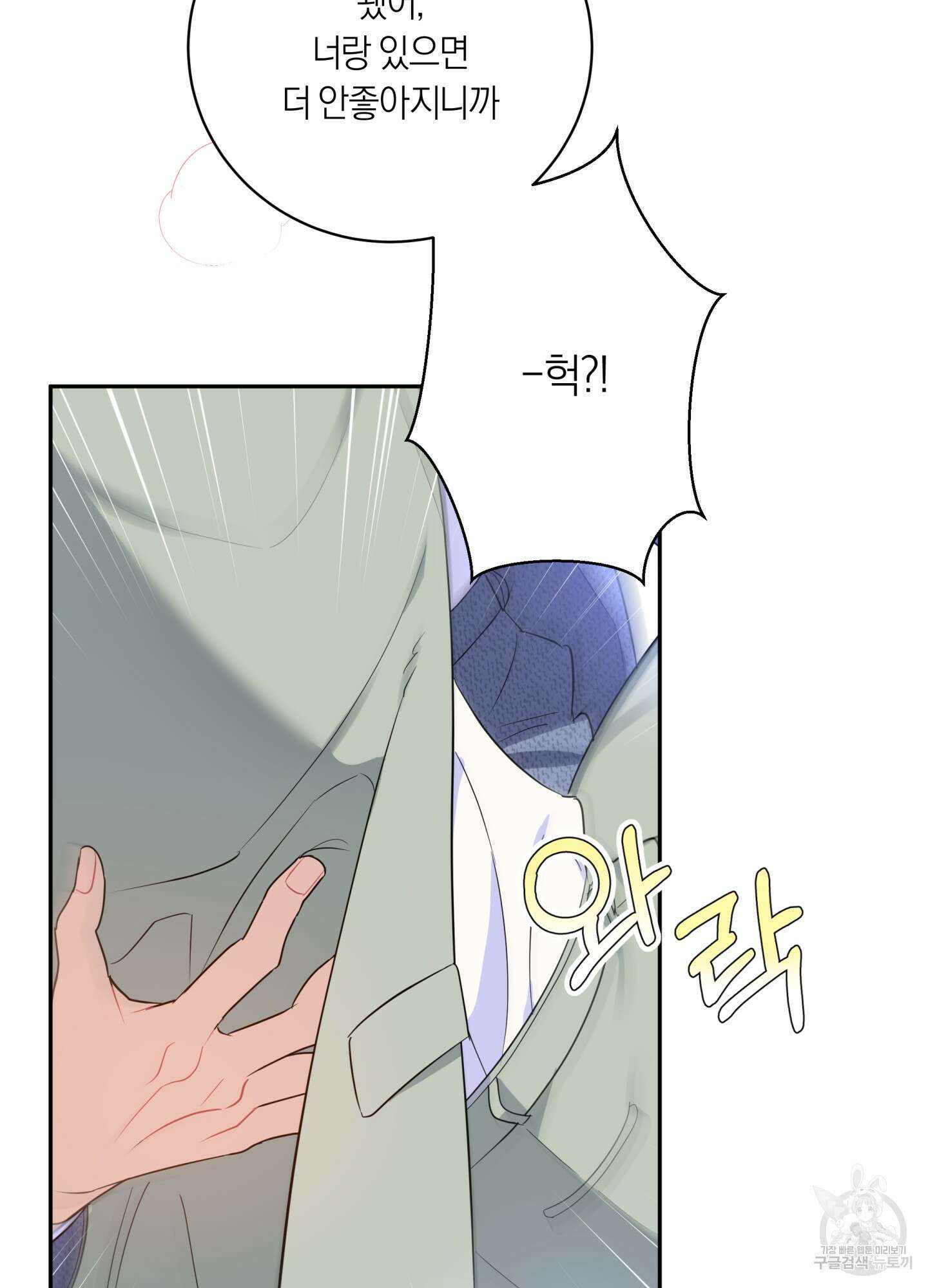 악수는 생략합시다 7화 21
