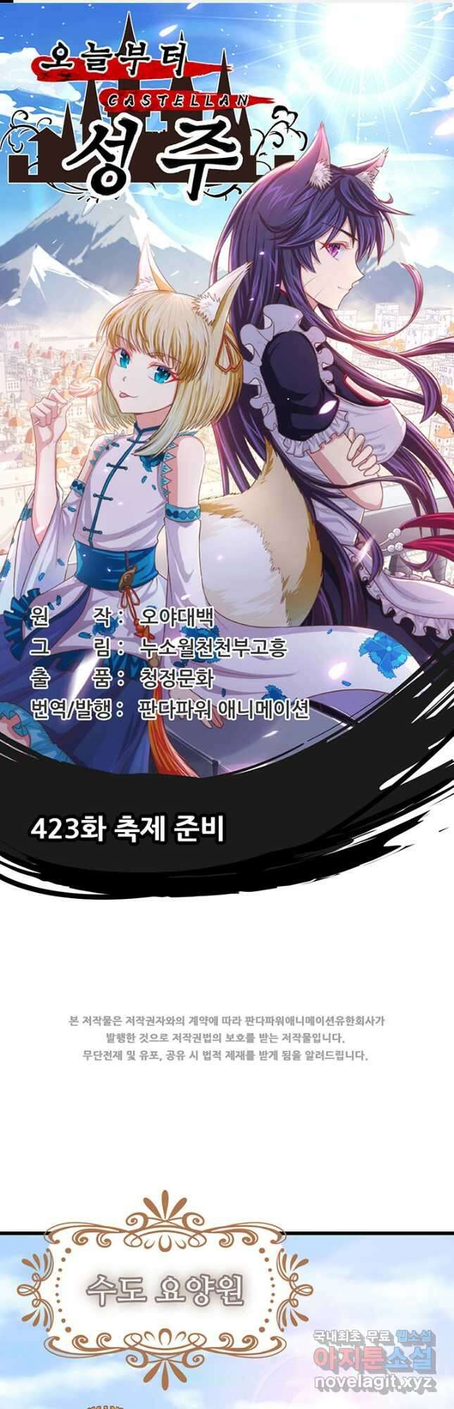오늘부터 성주 423화 1