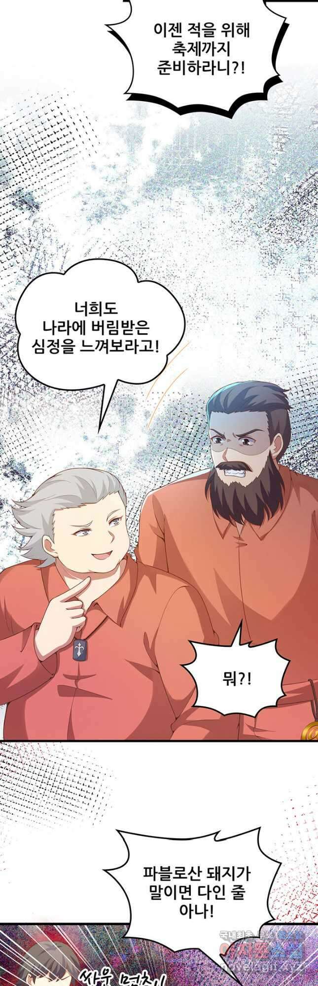 오늘부터 성주 423화 4