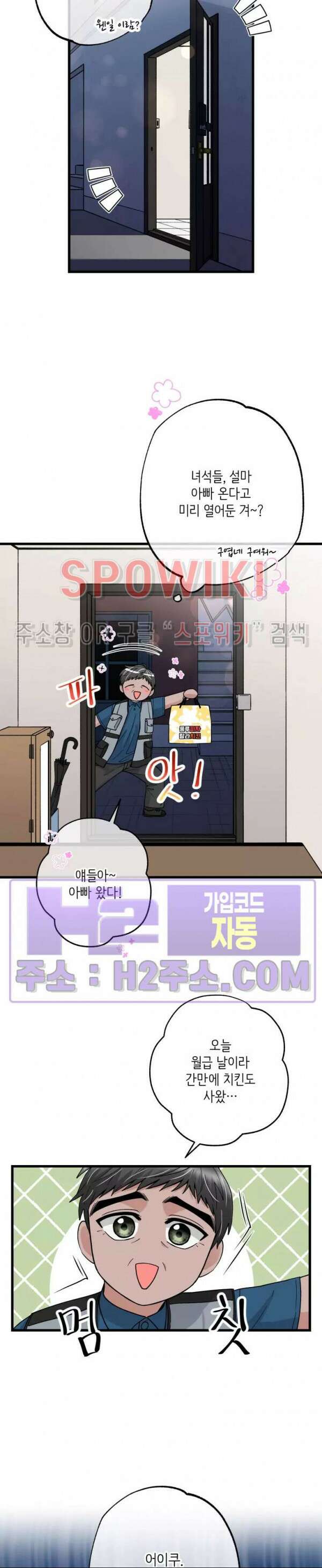 우리 집 황자님 3화 2