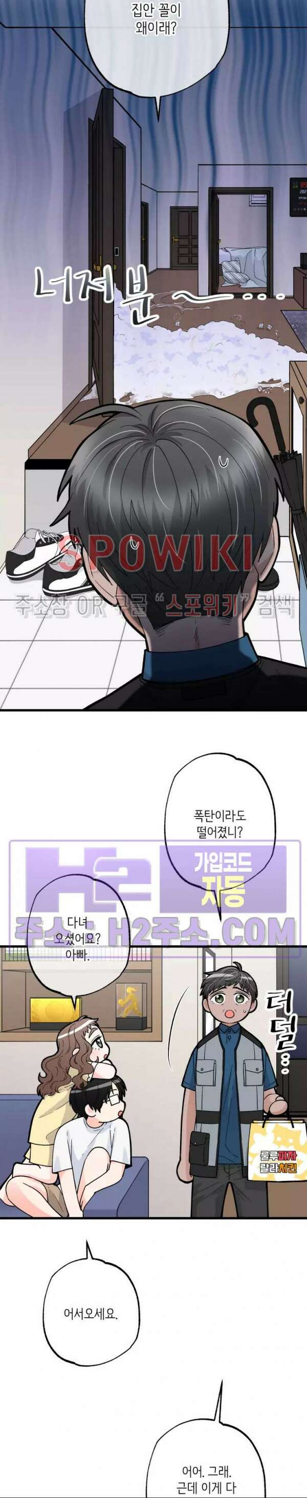 우리 집 황자님 3화 3