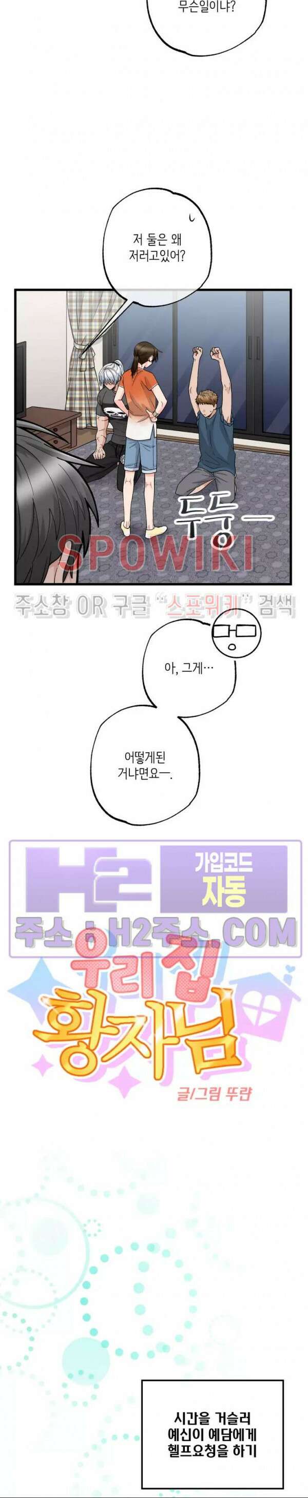 우리 집 황자님 3화 4