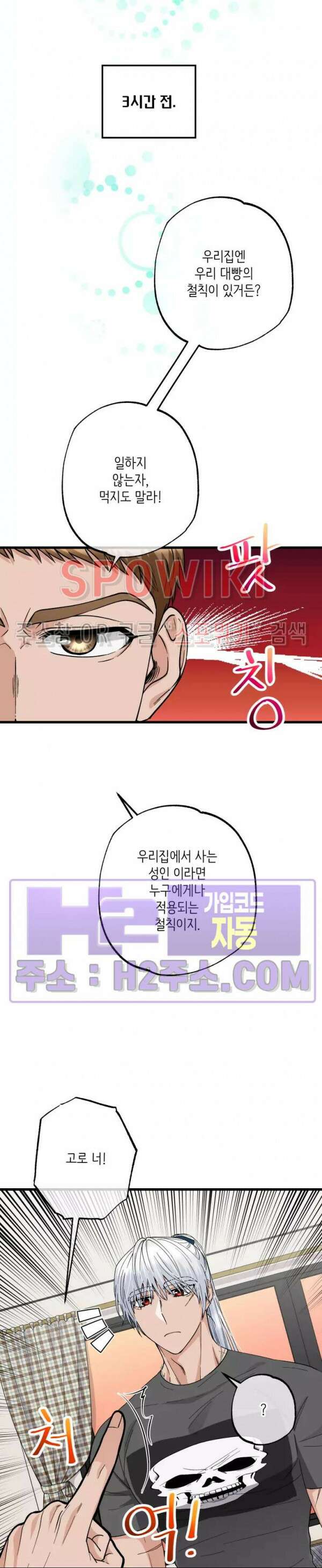 우리 집 황자님 3화 5