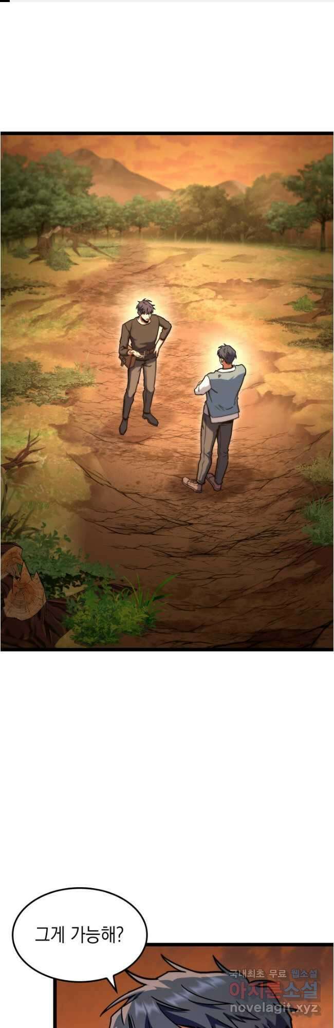 F급 사주 헌터 38화 1
