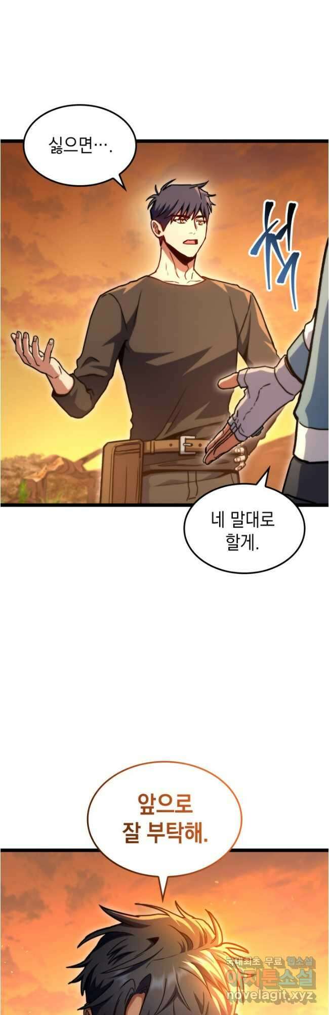F급 사주 헌터 38화 3