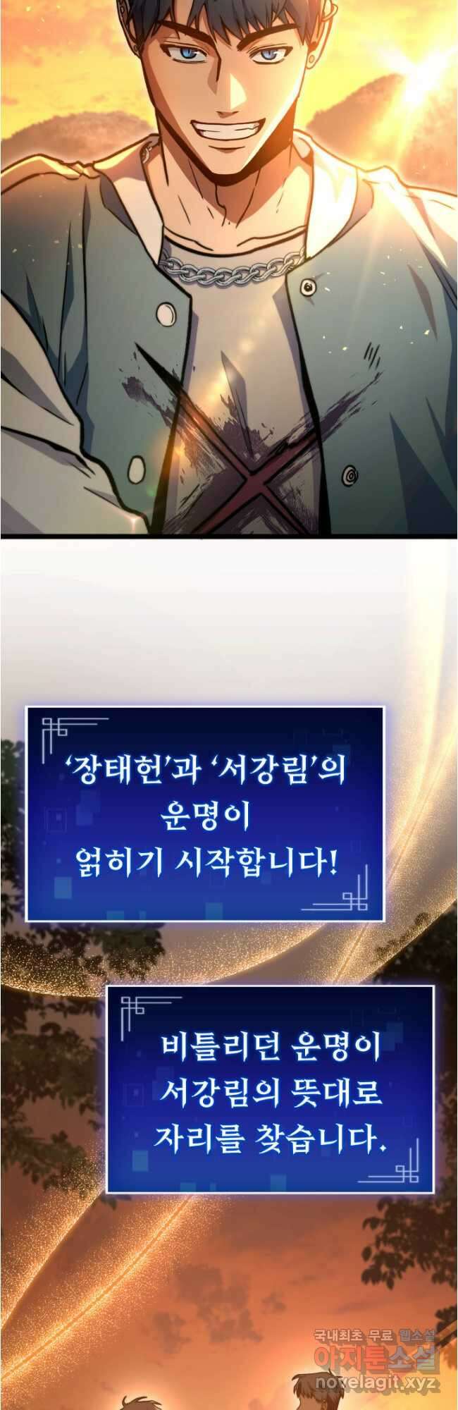 F급 사주 헌터 38화 4