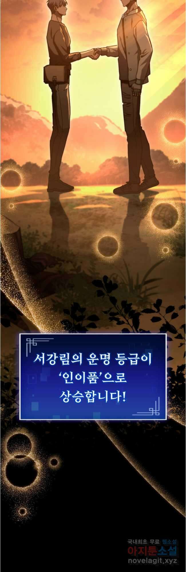 F급 사주 헌터 38화 5