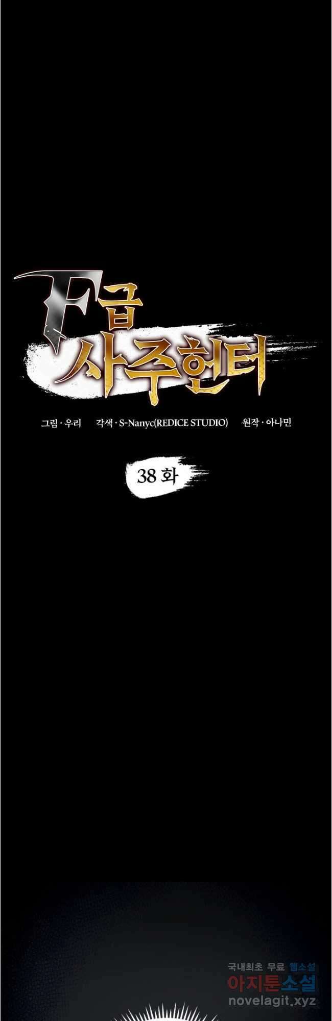F급 사주 헌터 38화 6