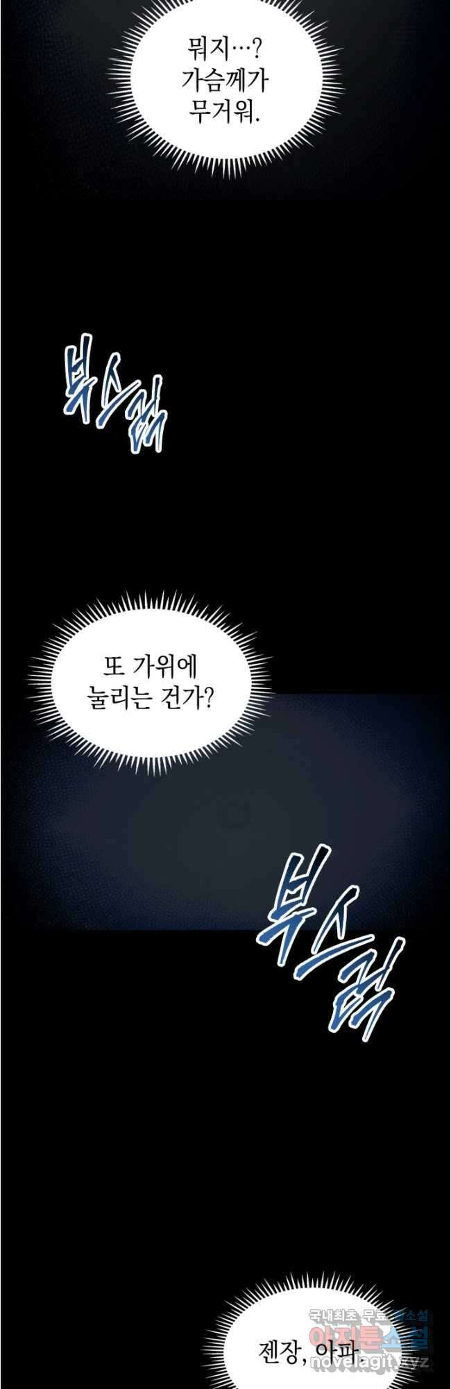 F급 사주 헌터 38화 7