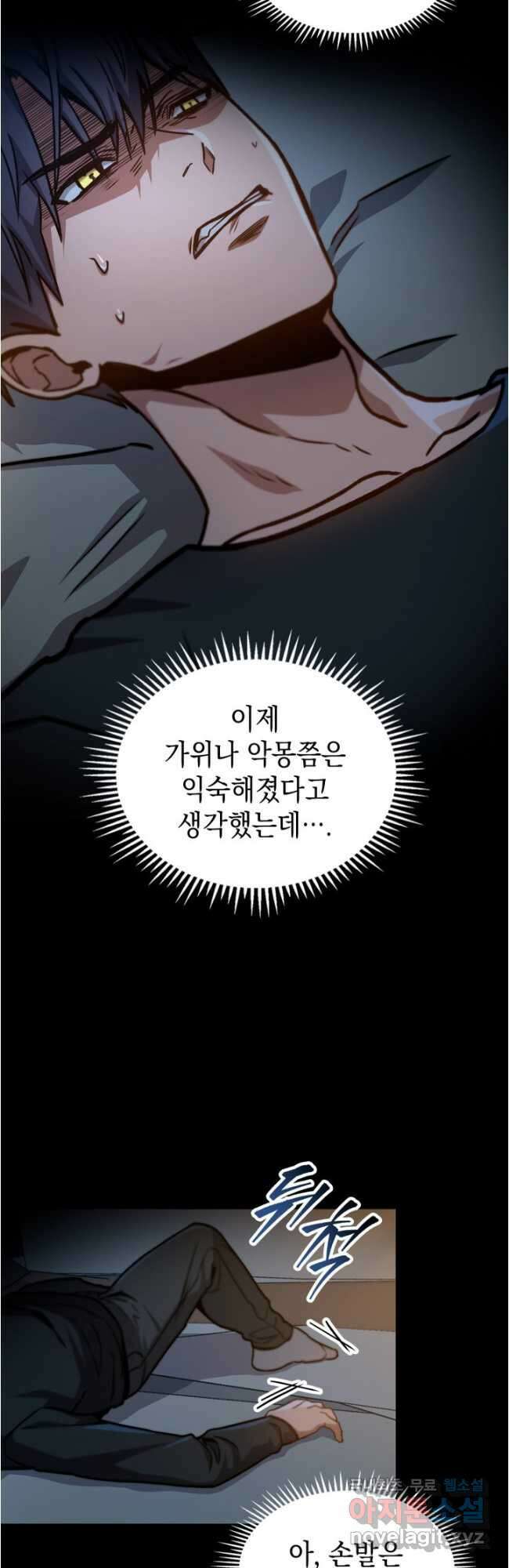 F급 사주 헌터 38화 8