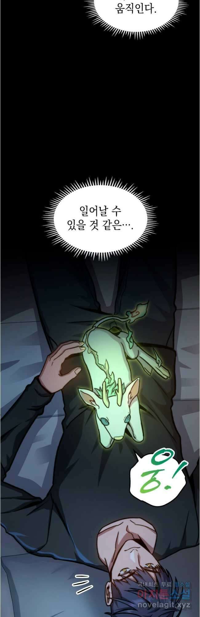 F급 사주 헌터 38화 9