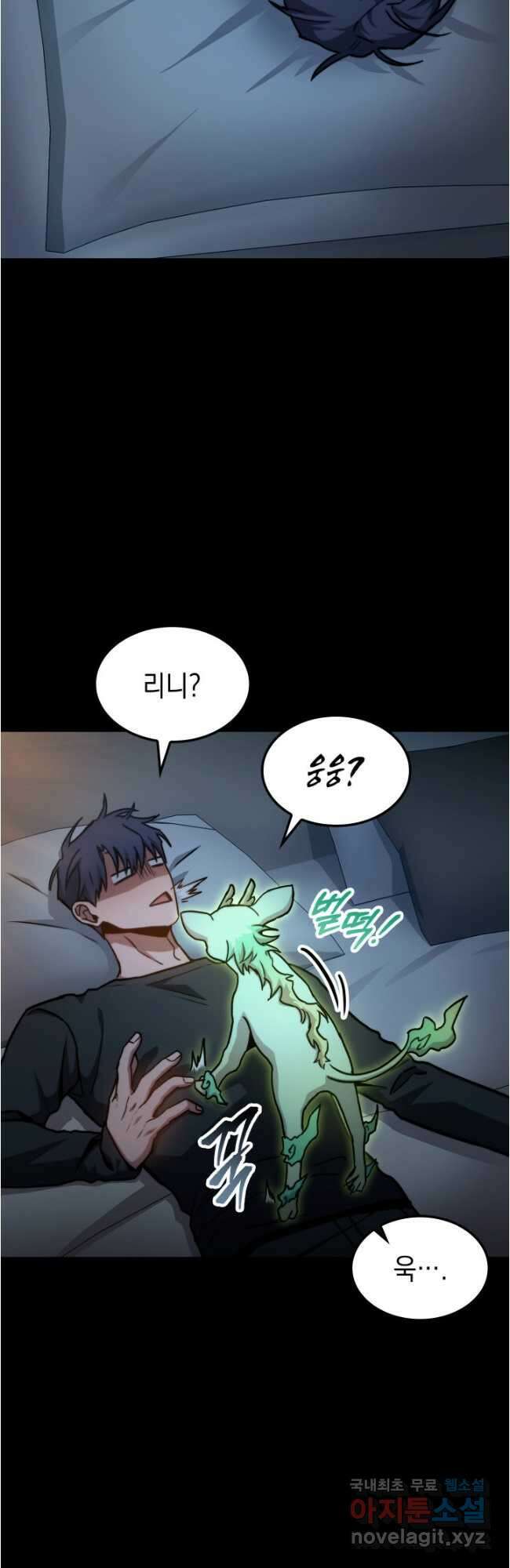 F급 사주 헌터 38화 10