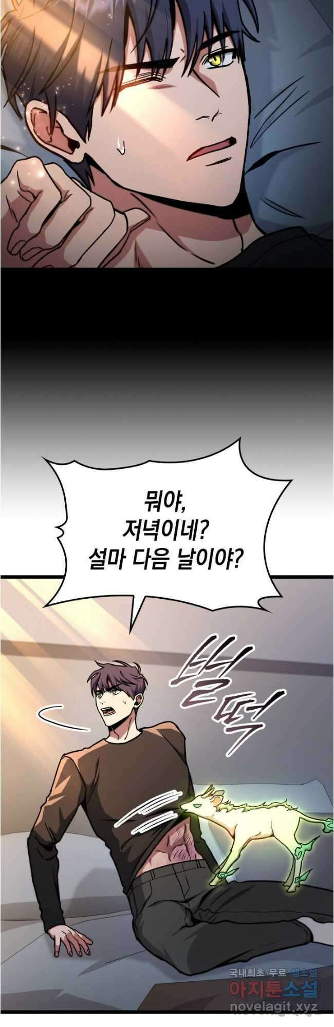 F급 사주 헌터 38화 13