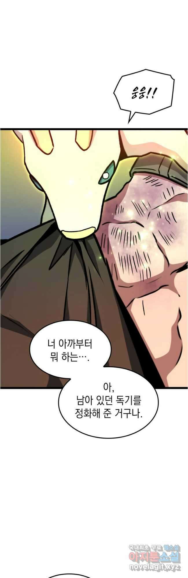 F급 사주 헌터 38화 14