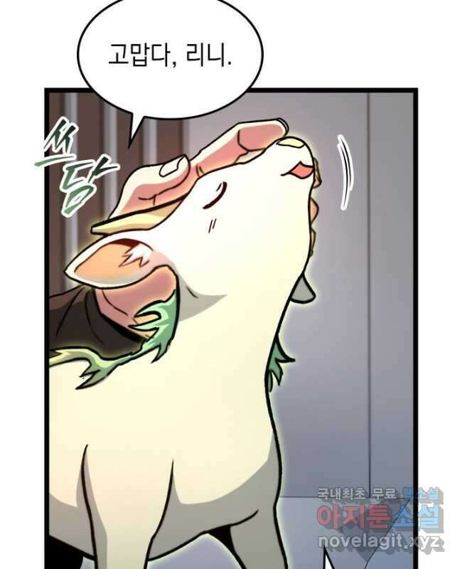 F급 사주 헌터 38화 15